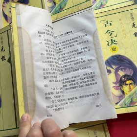 无极作品集 古今决（全15册）全部一版一印