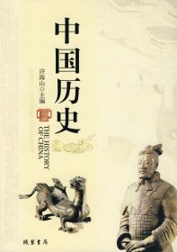【正版新书】中国历史