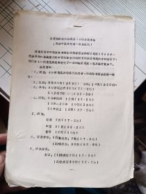 80年代中西医结合资料《应用协作组药物观察四十例疗效小结》