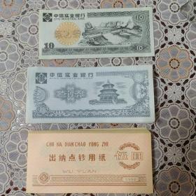 中信实业银行点钞练功券，三种样式，共162张