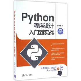 Python程序设计入门到实战