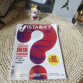 VISTA看天下 2012年12月10