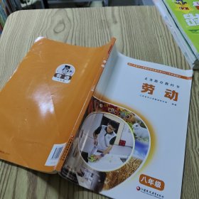勞動(dòng)八年級(jí)