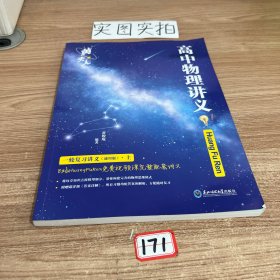 HuangFuRen高中物理讲义：一轮复习讲义（内页干净整洁）