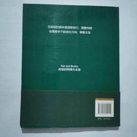 网络与书01：密林寻找树叶的探险