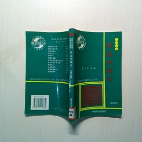 商品学概论