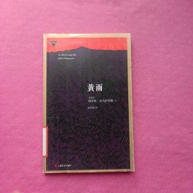 黃雨：外國(guó)中篇小說(shuō)經(jīng)典