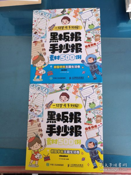 一切皆可手抄报黑板报手抄报素材500例校园学科主题生活卷