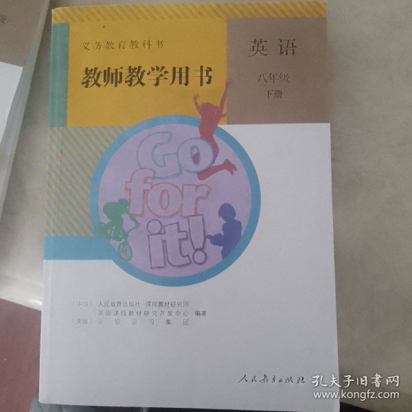 义务教育教科书教师教学用书. 英语. 八年级. 下册