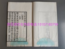 〔百花洲文化书店〕毛主席诗词十九首：线装大字本。白棉纸。文物出版社。1958年9月集宋版书雕版木刻本。一版一印。巨大开本32.8㎝×21.6㎝。备注：买家必看最后一张图“详细描述”！