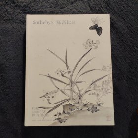 Sotheby's 苏富比 2016 中国书画 拍卖图录