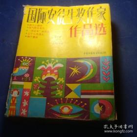 国际安徒生奖作家作品选中国少年儿童出版社 月光号的沉没两个意达，淘气包埃米尔，两个小路特，三个流浪儿。5册全 插图版 馆藏