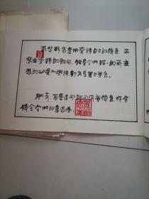 八十年代山东省硬笔书法参赛作品（山东微山王振刚，山东济南道源，山工大宋向东，省硬笔书协高学文）装订在一起。