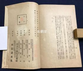 《净土三部经读诵谱本》1册全，和刻本，汉文，明治37年，1904年版，机器纸，铅印，内为无量寿经，观无量寿经，阿经等净土三部经，小字汉字部分为原文，并以大字汉字表原文汉字的读诵发音，故称“谱本”，多为我国古代唐音，汉音，吴音的反映，较为稀见。