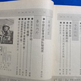 11562:拳击与格斗 1991年第1期 拳击入门；单手被抓解脱方法；抓击裆部的防卫；