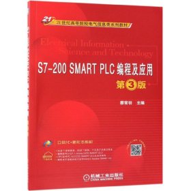 S7-200SMARTPLC编程及应用第3版