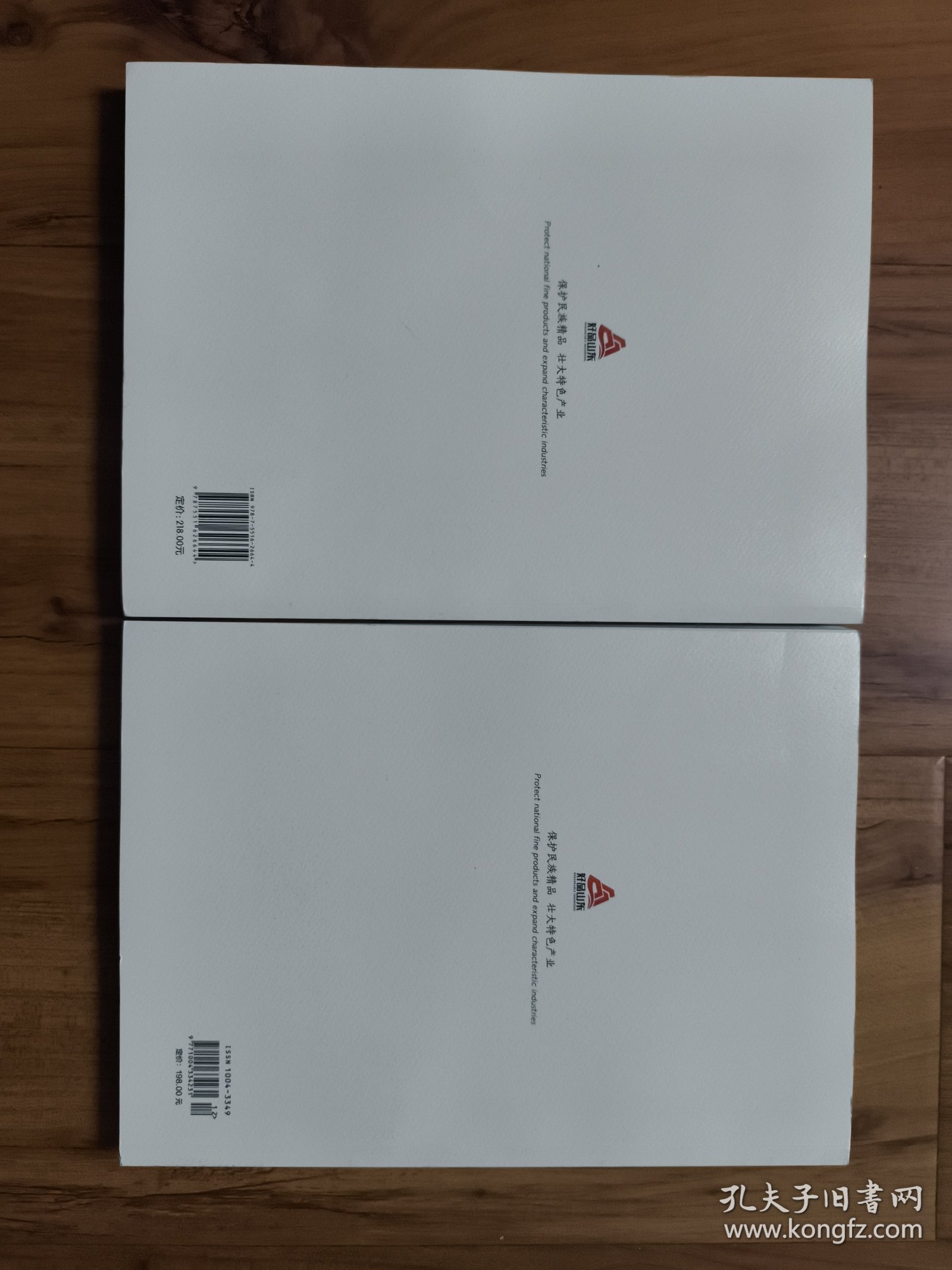 好品山东：地理标志产品（1•2）