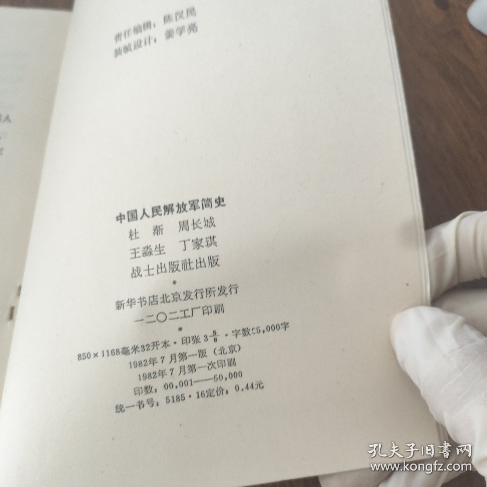 中国人民解放军简史