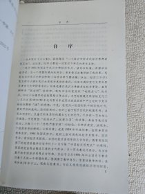 寸心集:一个探讨中国古代经济思想者的足迹 李守庸签赠本