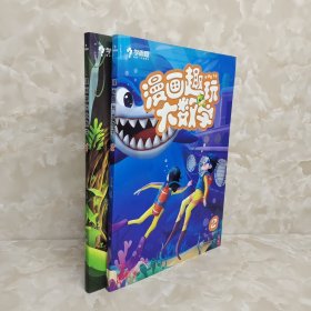 学而思新版漫画趣玩大数学 2册合售