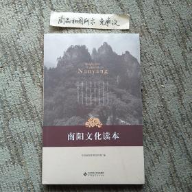 南阳文化读本（未拆封）