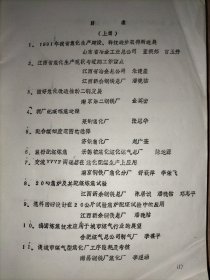 江苏山东江西安徽四省金属学会第七届焦化学术年会论文集(上下册全)、第八届焦化学术年会论文集(上下册全)、苏鲁皖赣四省十届焦化学术年会论文等(一堆数十份)、江西省金属学会第十六届焦化年会论文集、新余钢铁厂焦化技术论文集(一)【以上合售】