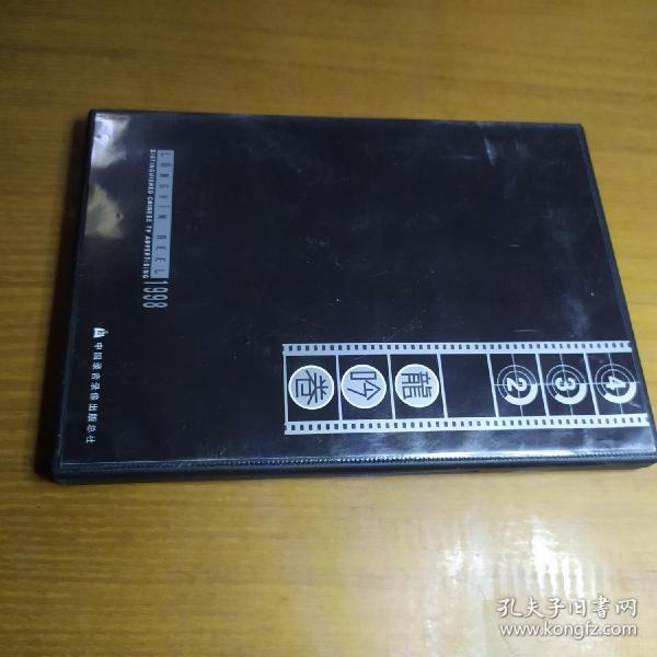 龙吟卷1998 华文电视广告精华光盘