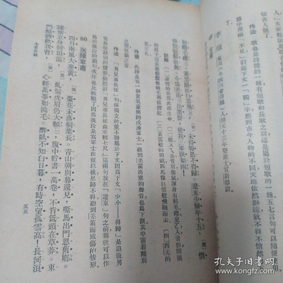 唐诗三百首詳析