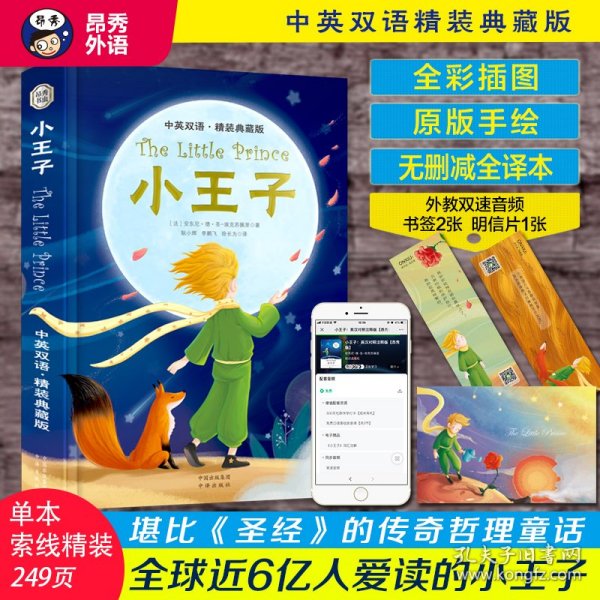 The Little Prince 小王子 中英双语 精装典藏版