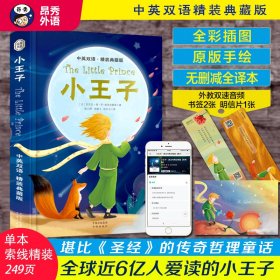 The Little Prince 小王子 中英双语 精装典藏版