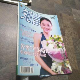 知音2006.30，杨梅