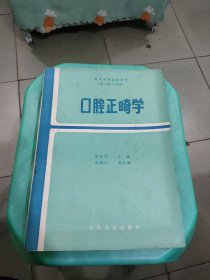 口腔正畸学