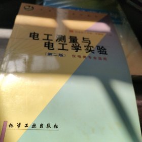 電工測(cè)量與電工學(xué)實(shí)驗(yàn)