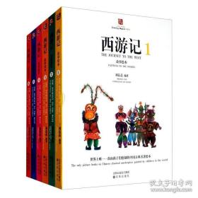 西游记故事绘本套装（套装全6册） [The Journey to the West]