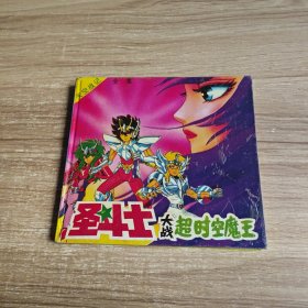 天空战记:圣斗士大战超时空魔王（全集）