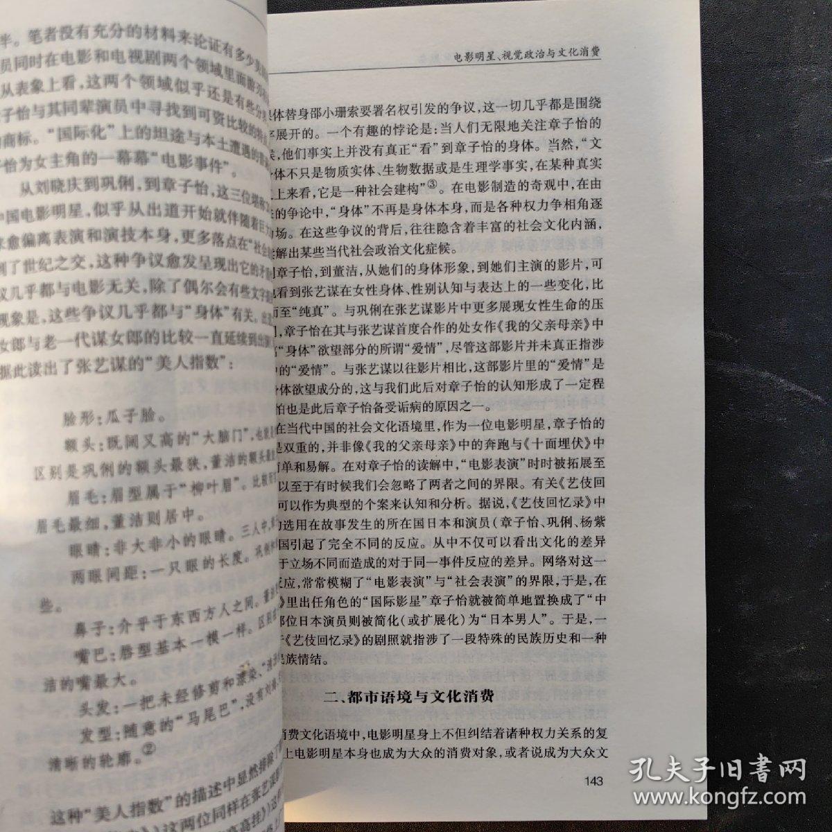 电影产业研究之文化消费与电影卷:2006