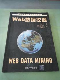 Web数据挖掘