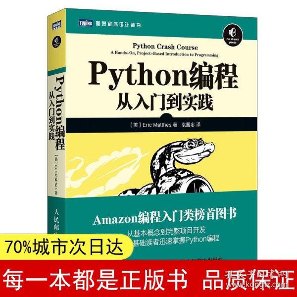 Python编程：从入门到实践