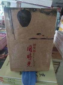 村里的旧时光