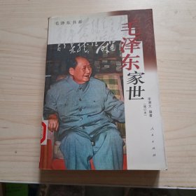 毛泽东家世