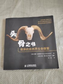头骨之书：奇异的自然界生命探索 正版