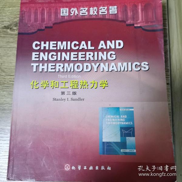 国外名校名著：化学和工程热力学（第3版）