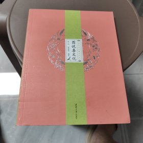 图说中华五福文化丛书：图说喜文化