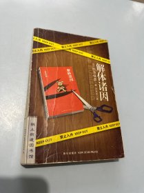 解体诸因：匠千晓系列01