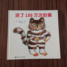 活了100万次的猫