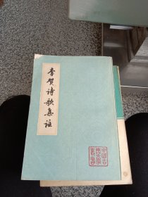 李贺诗歌集注