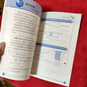 轻松解读科学奥秘：微积分超入门