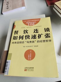 服务的细节106：餐饮连锁如何快速扩张:烤串连锁店“鸟贵族”的经营哲学