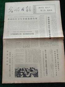 光明日报,1971年10月8日朝鲜民主妇女同盟“四大”开幕;我驻各国使节举行国庆招待会,其他详情见图,对开四版。