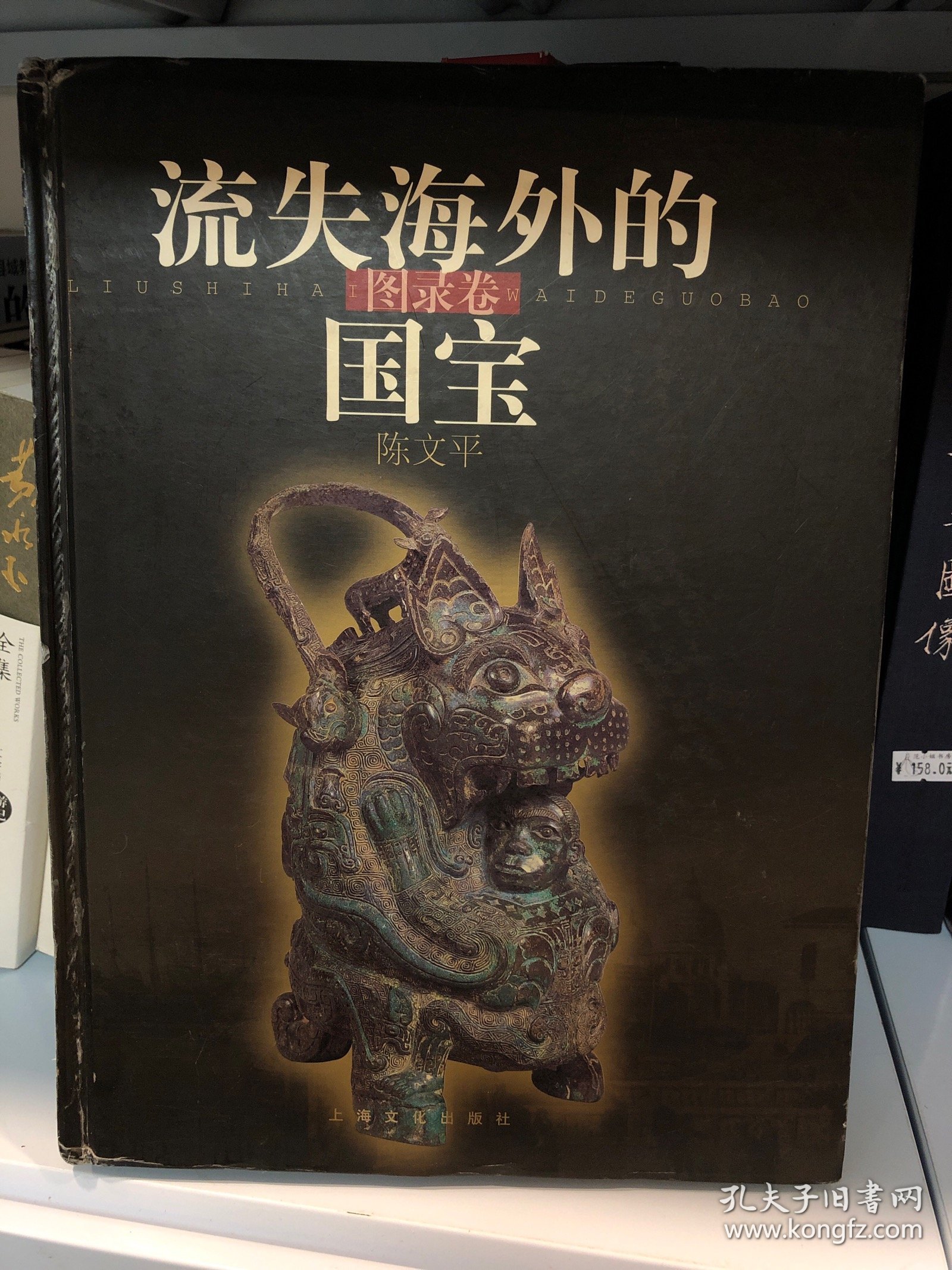 流失海外的国宝
